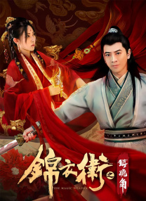 高清版在线观看